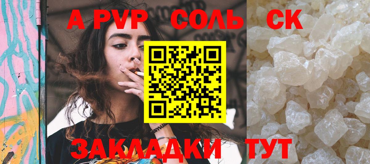 Alpha PVP  А ПВП СК КРИС  Альфа ПВП кристаллы  Вход с VPN  А ПВП Соль  дарнет шоп  Назрань 