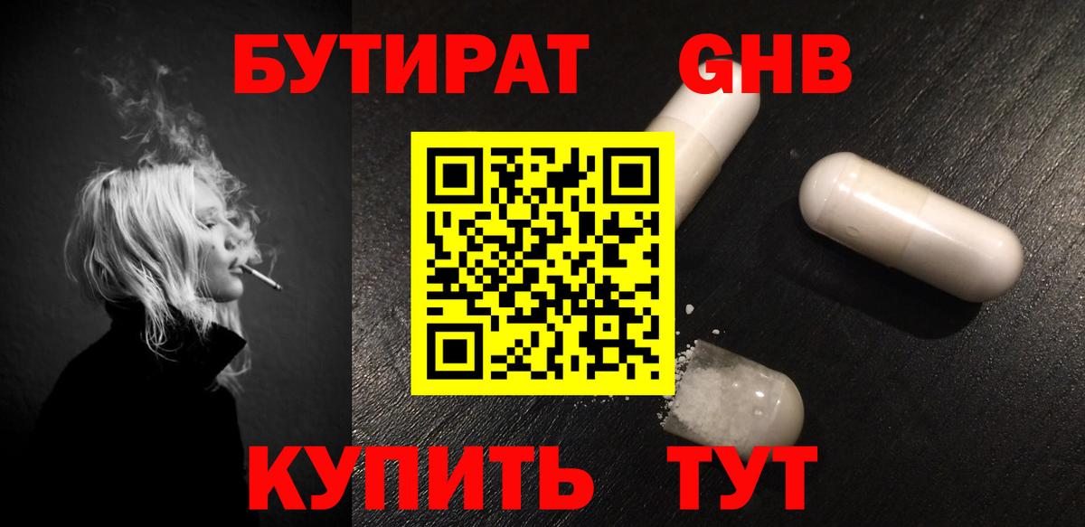 Бутират  Вход с VPN  Назрань  Бутират оксибутират 