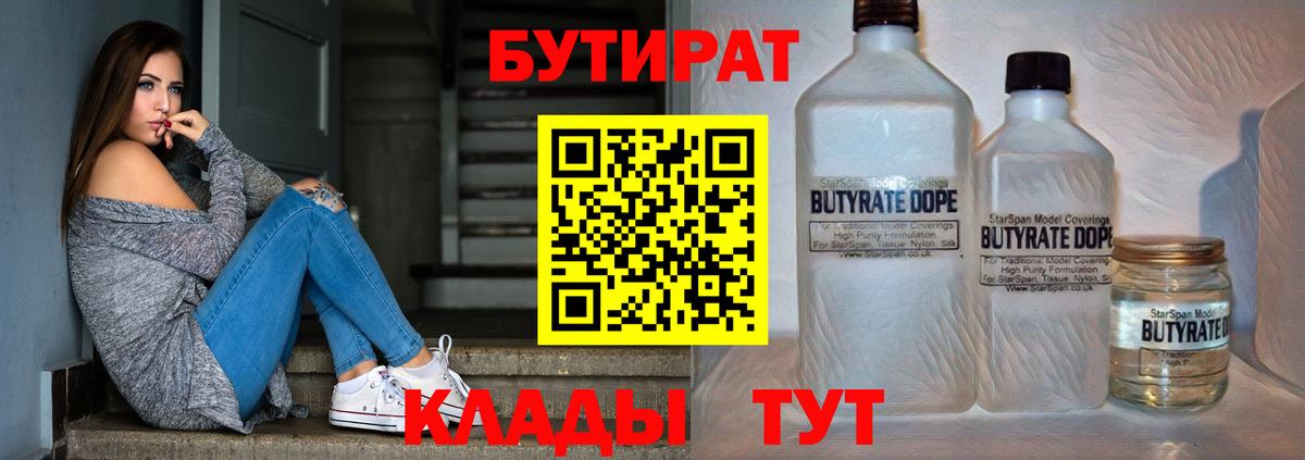 Бутират 1.4BDO Назрань