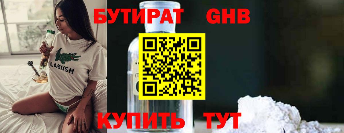 БУТИРАТ GHB  Назрань 