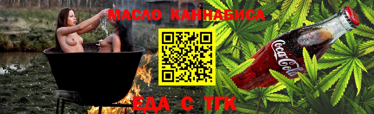 Назрань  Печенье с ТГК конопля  Вход с VPN 