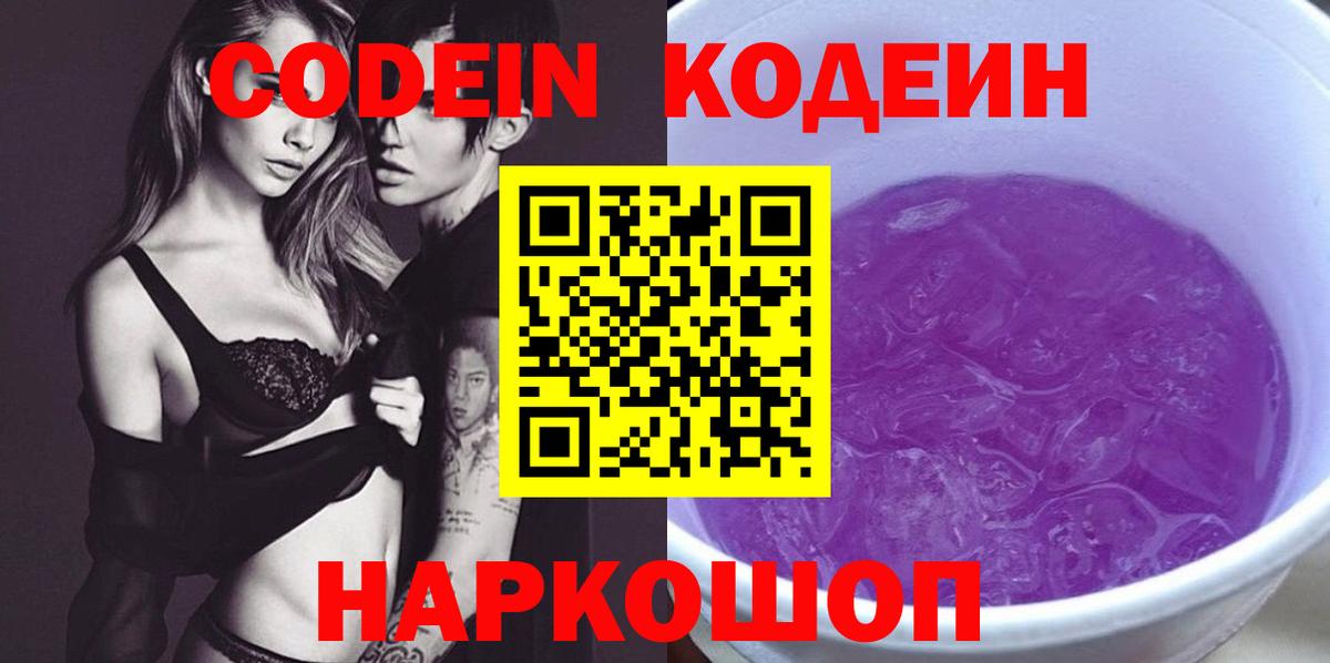 Codein Purple Drank  Codein напиток Lean (лин)  Назрань 
