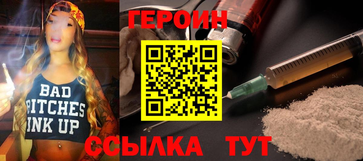 ГЕРОИН хмурый  Вход с VPN  Назрань 