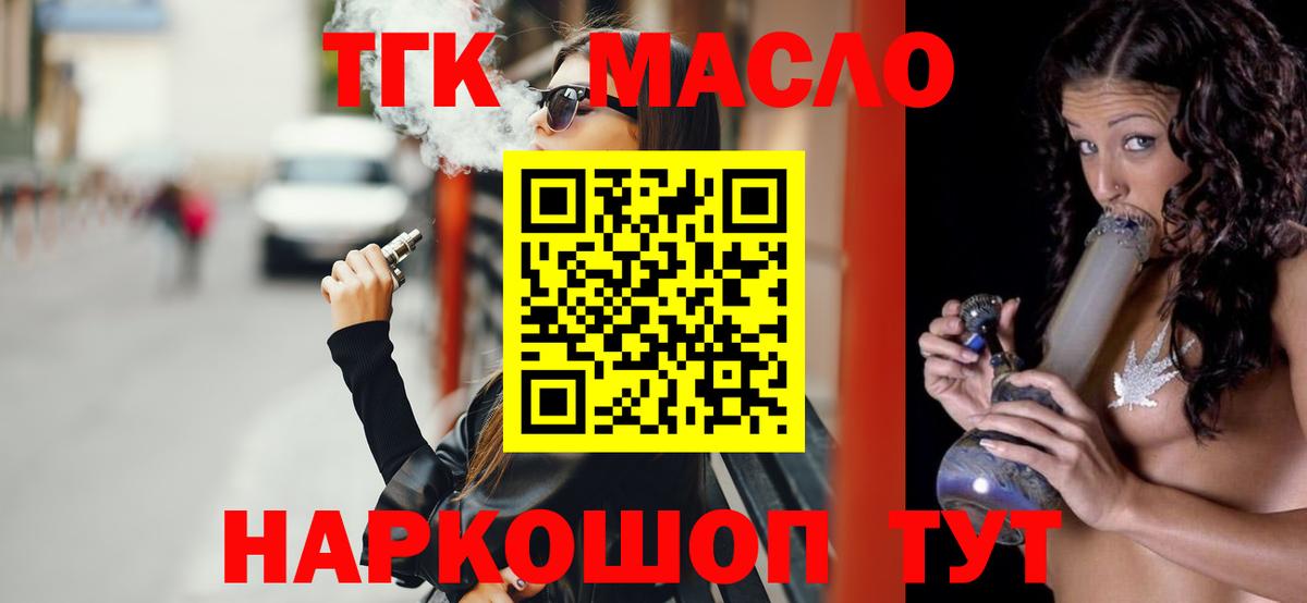 ТГК вейп с тгк  Вход с VPN  Дистиллят ТГК THC oil  Назрань 