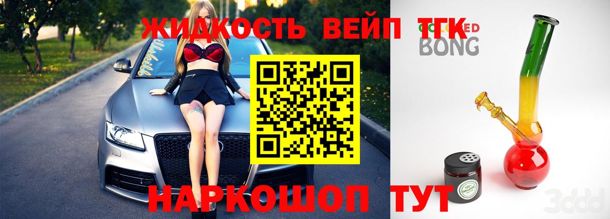 ТГК жижа Назрань